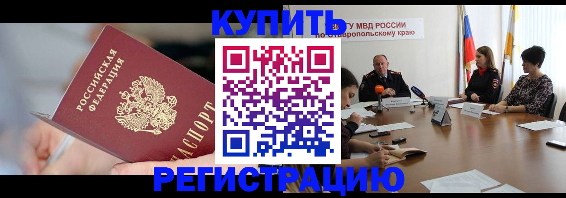 купить прописку в Татарстане