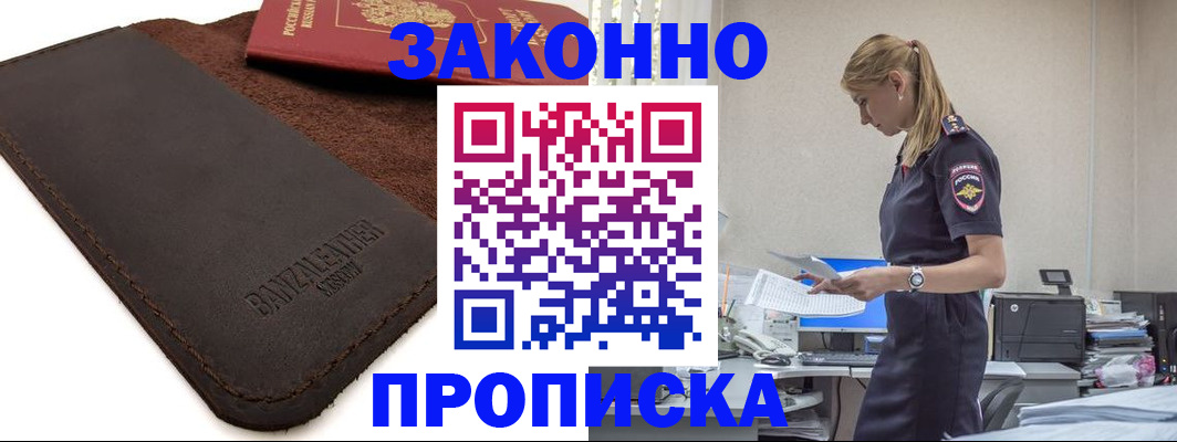 где прописаться в Татарстане